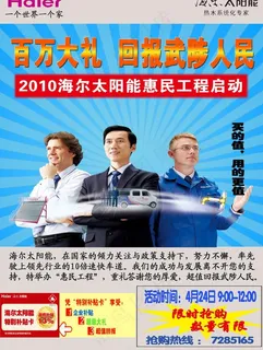 海尔太阳能图片 海尔太阳能图片