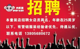 大眼猪招聘广告图片