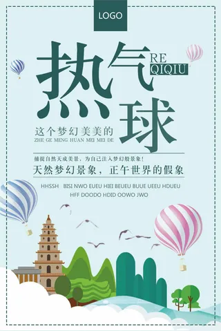 创意热气球海报宣传单