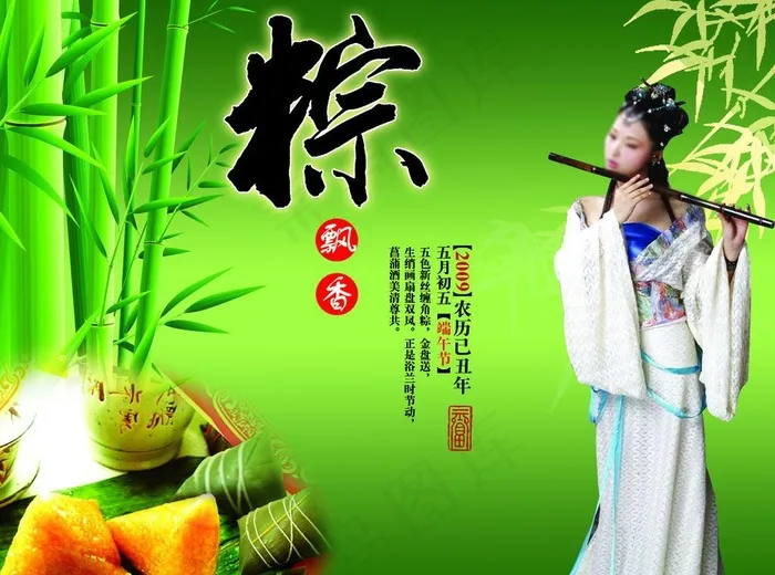 端午棕图片(4134X3307(DPI:150))psd模版下载