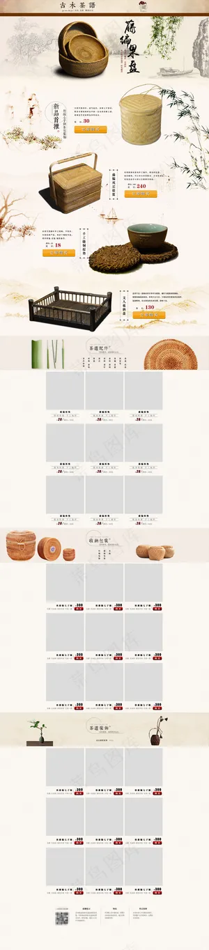 藤编果盘首页详情页模板海报