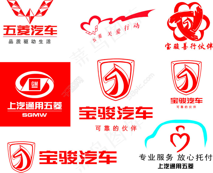 五菱汽车logo   宝骏汽车logocdr矢量模版下载