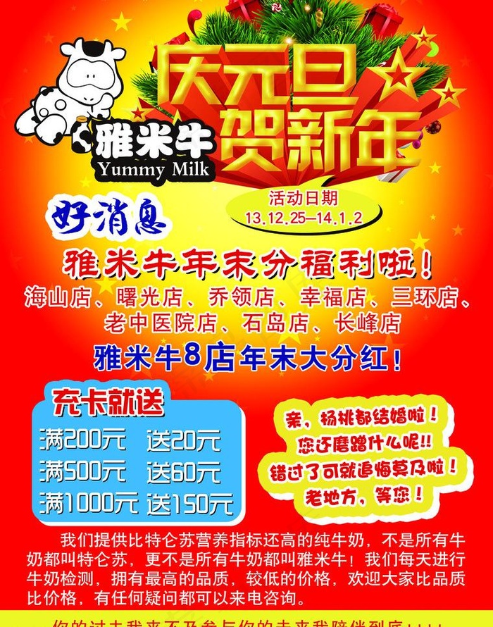 庆元旦贺新年彩页图片psd模版下载