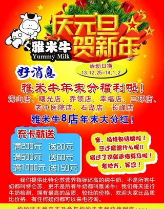 庆元旦贺新年彩页图片