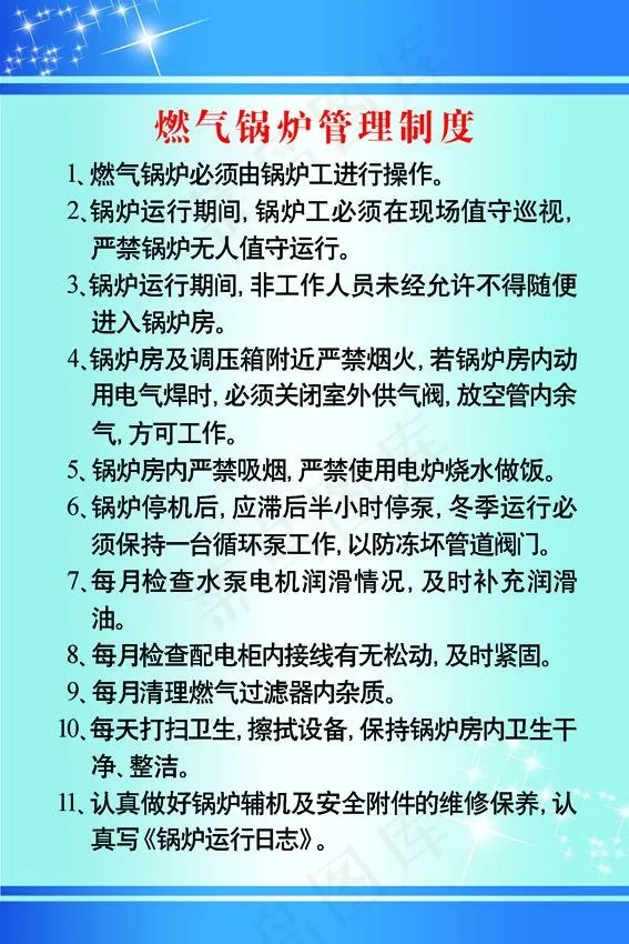 燃气锅炉管理制度psd模版下载