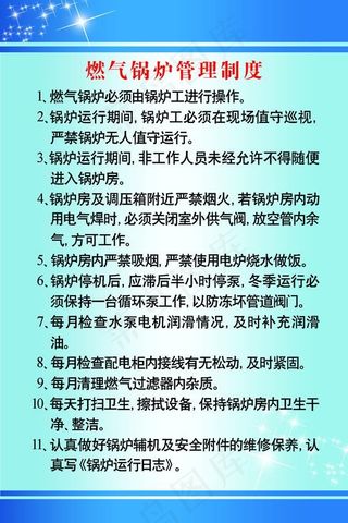 燃气锅炉管理制度