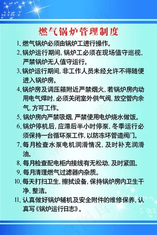 燃气锅炉管理制度