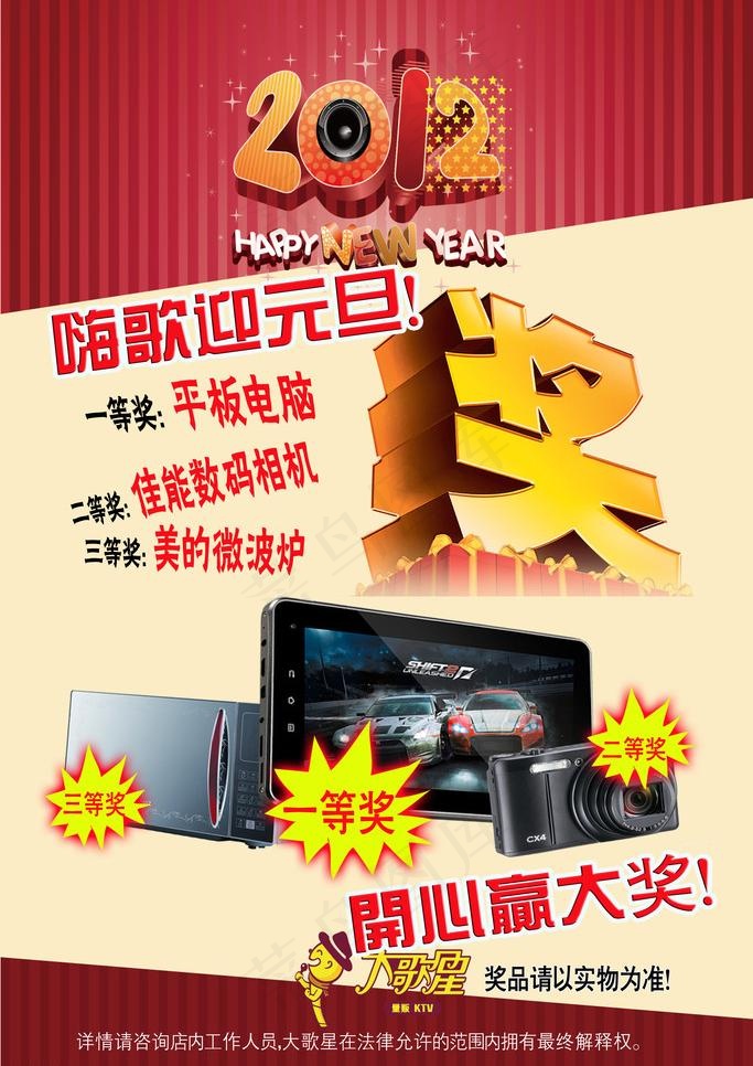 抽奖海报图片(2756X4134(DPI:100))psd模版下载