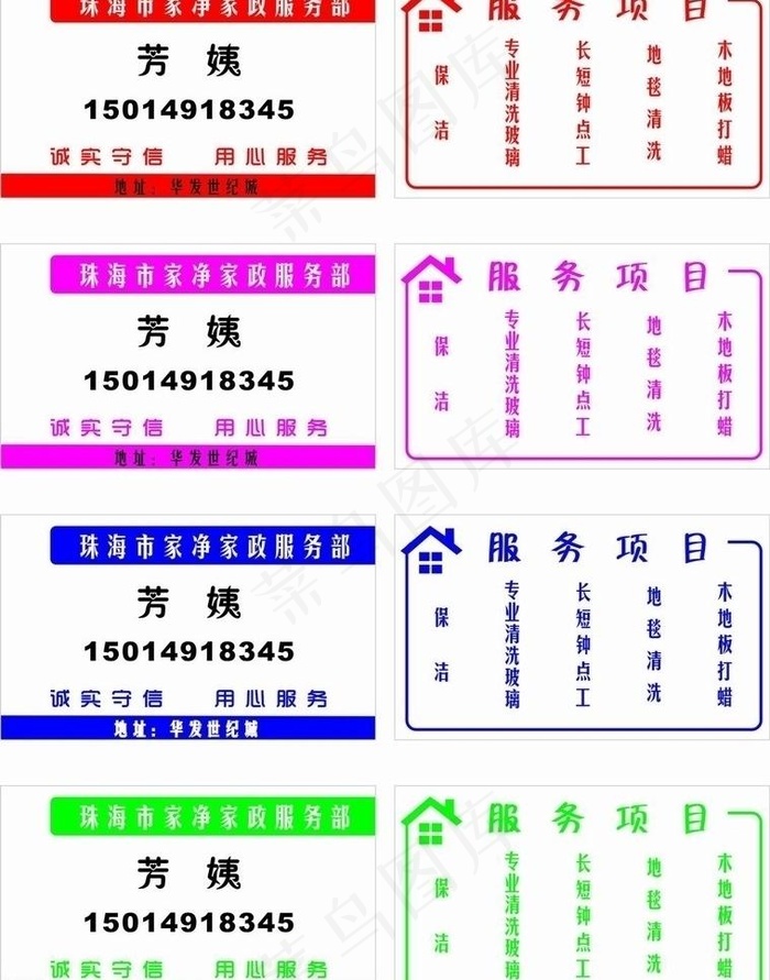 家政服务图片cdr矢量模版下载