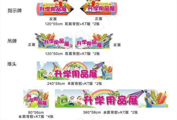 升学用品展图片cdr矢量模版下载