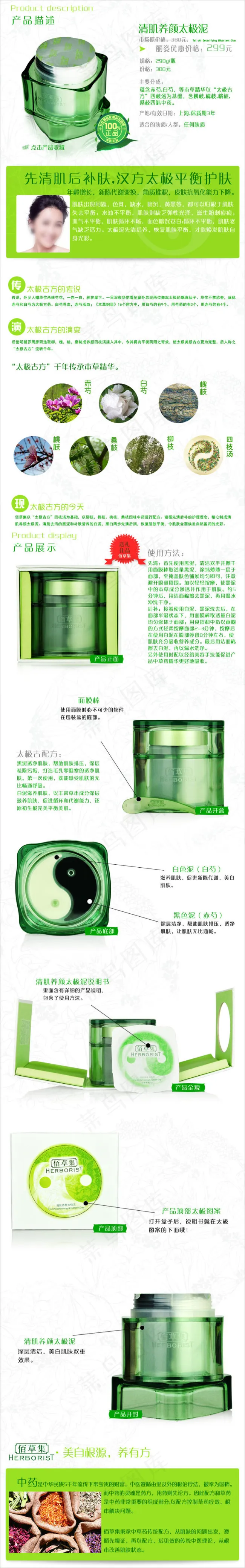化妆品宝贝详情描述psd模版下载