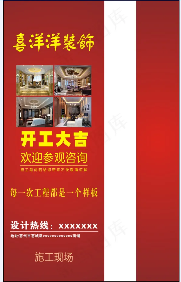 装饰公司施工现场cdr矢量模版下载
