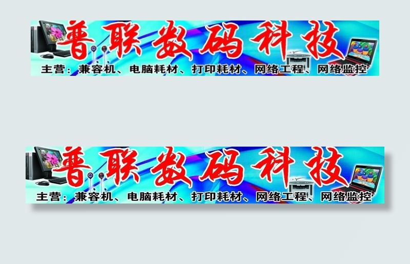 电脑门头图片(8376X1800(DPI:30))psd模版下载