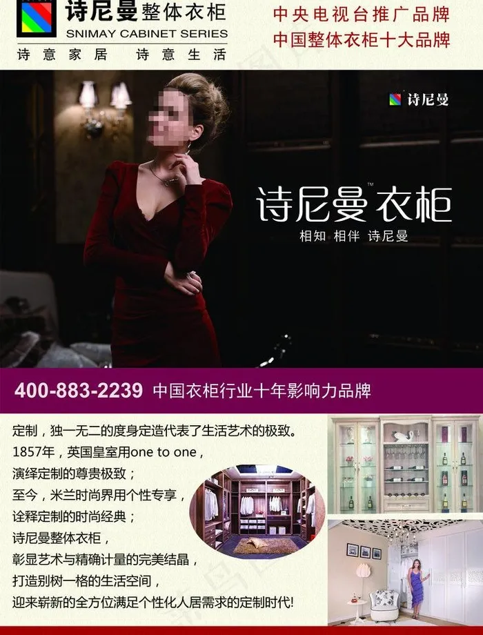 诗尼曼整体衣柜图片(1949X2717(DPI:300))psd模版下载
