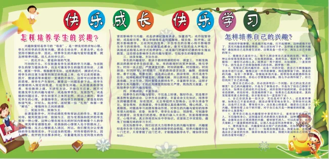 快乐成长快乐学习psd模版下载