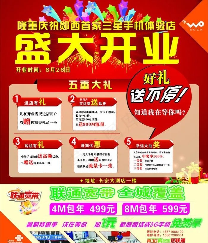 盛大开业 三星 3g图片(250X310)cdr矢量模版下载