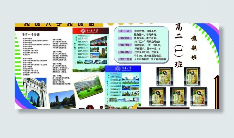 班级文化宣传板图片(7244X3433(DPI:80))psd模版下载