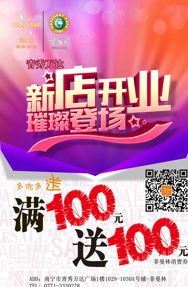 新店开业图片(4724X7087(DPI:200))psd模版下载