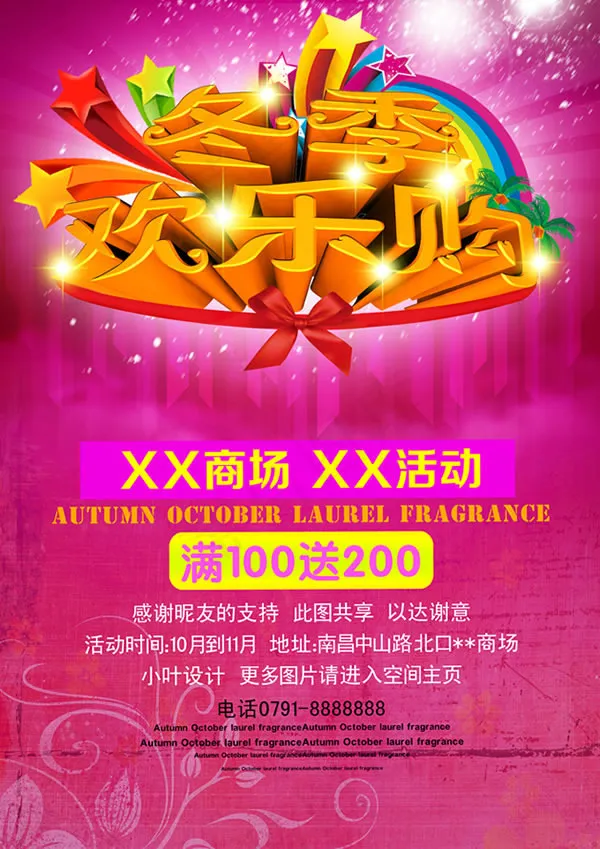 冬季欢乐购促销海报psd素材(2480X3508(DPI:300))psd模版下载