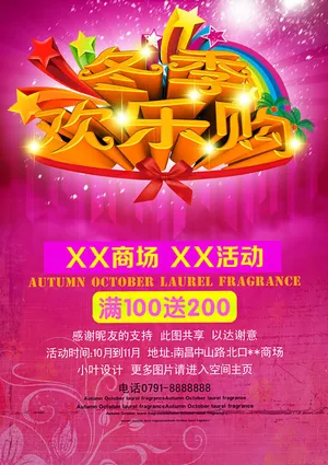 冬季欢乐购促销海报psd素材