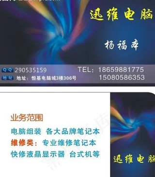 讯维电脑名片图片
