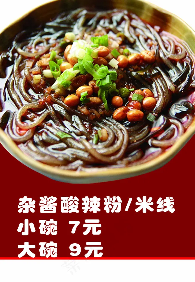 酸辣粉(2616X3780(DPI:150))psd模版下载