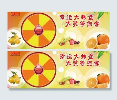 抽奖转盘图片