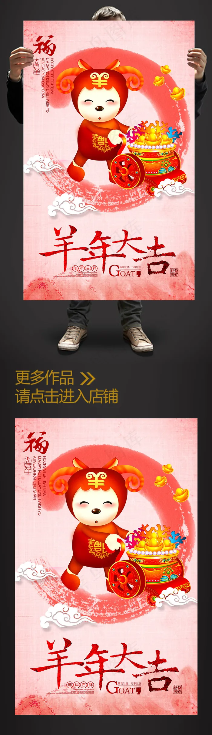 水彩风卡通2015羊年大吉创意喜庆...(2480X4016(DPI:300))psd模版下载