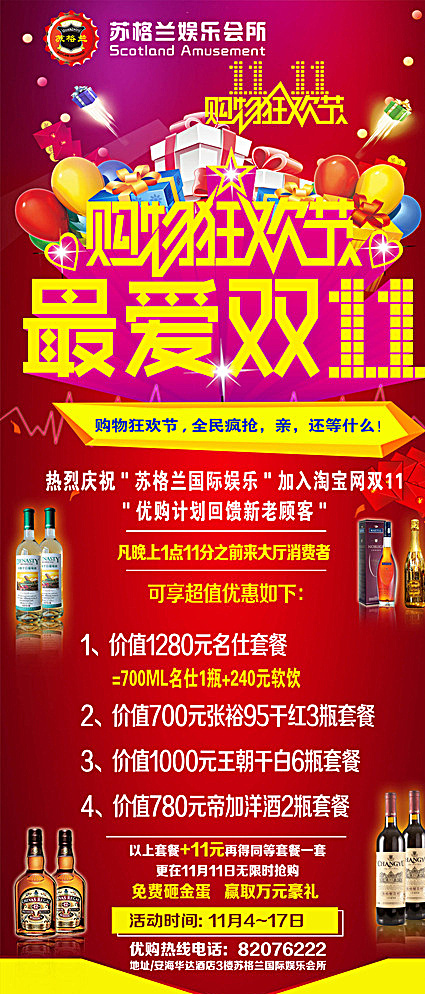 双11展架图片(2268X5102(DPI:72))psd模版下载