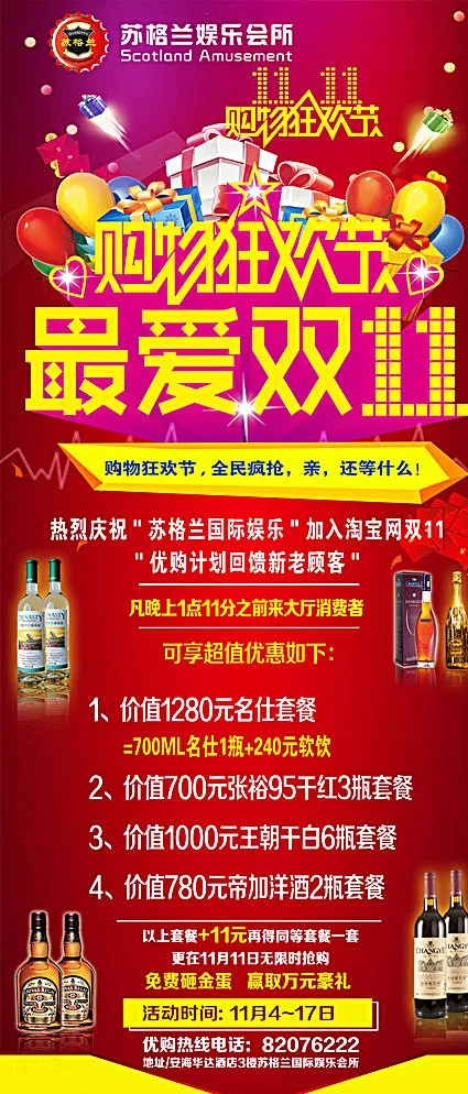 双11展架图片(2268X5102(DPI:72))psd模版下载