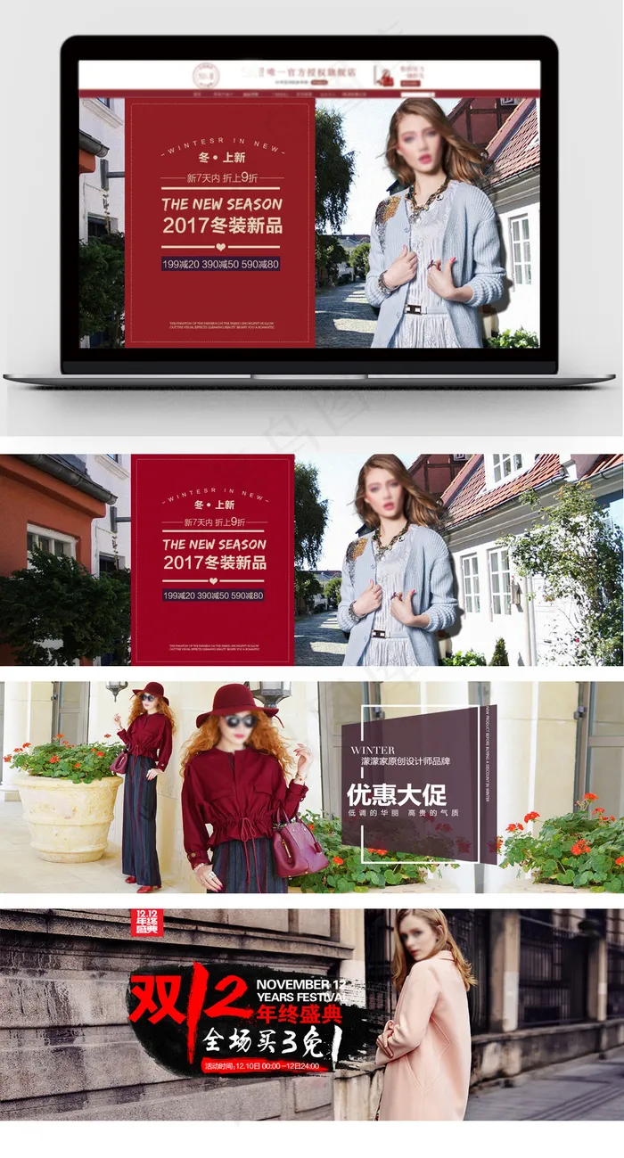 淘宝天猫女装冬季促销海报模板(1920X700(DPI:72))psd模版下载