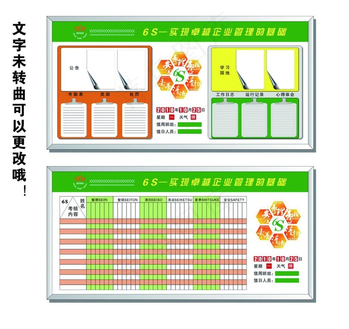 6s管理看板橱窗图片cdr矢量模版下载