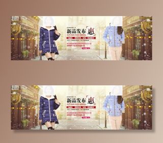 淘宝首页女装冬装促销海报