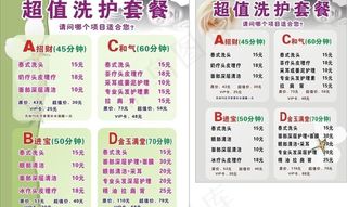 超值洗护套餐图片