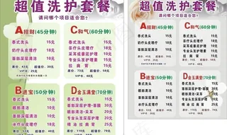 超值洗护套餐图片