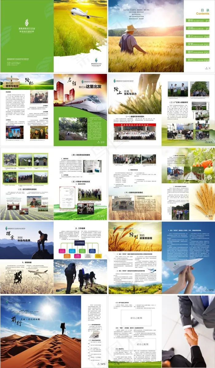 湖南现代农业科技研究所画册(420X285)cdr矢量模版下载