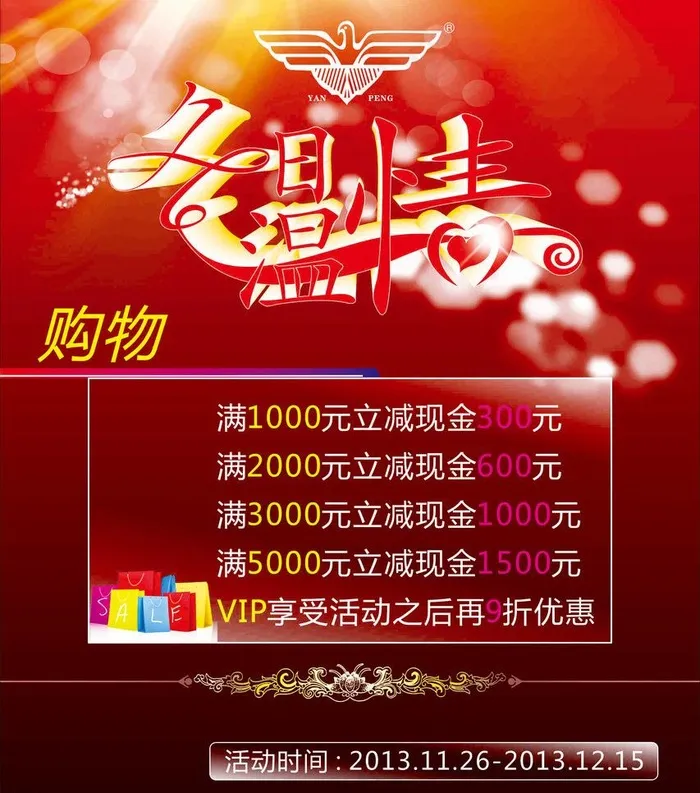冬日温情艺术字图片cdr矢量模版下载