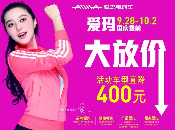 爱玛广告图片psd模版下载