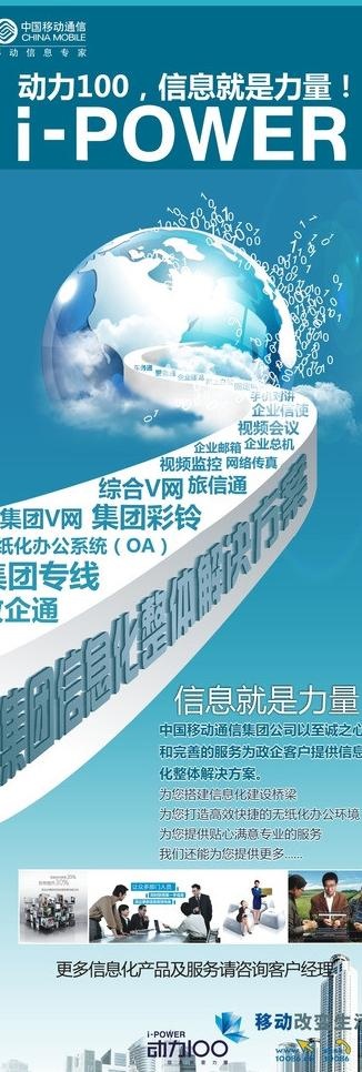 移动集团信息图片cdr矢量模版下载