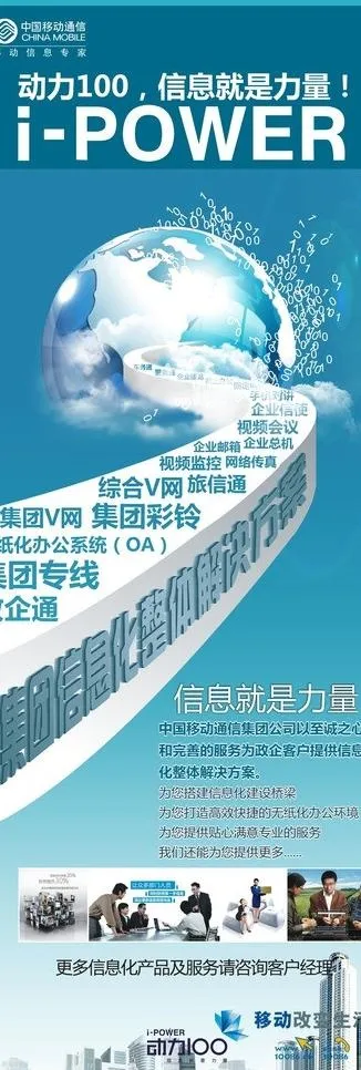 移动集团信息图片cdr矢量模版下载