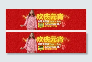 元宵节淘宝促销banner素材psd