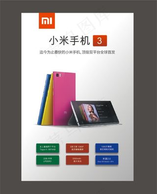 小米手机宣传促销海报