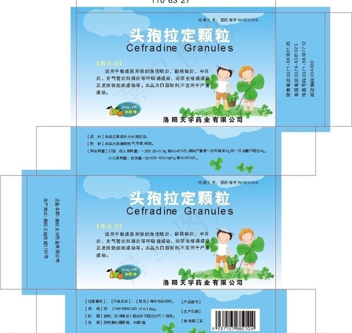 头孢拉定颗粒药盒图片cdr矢量模版下载