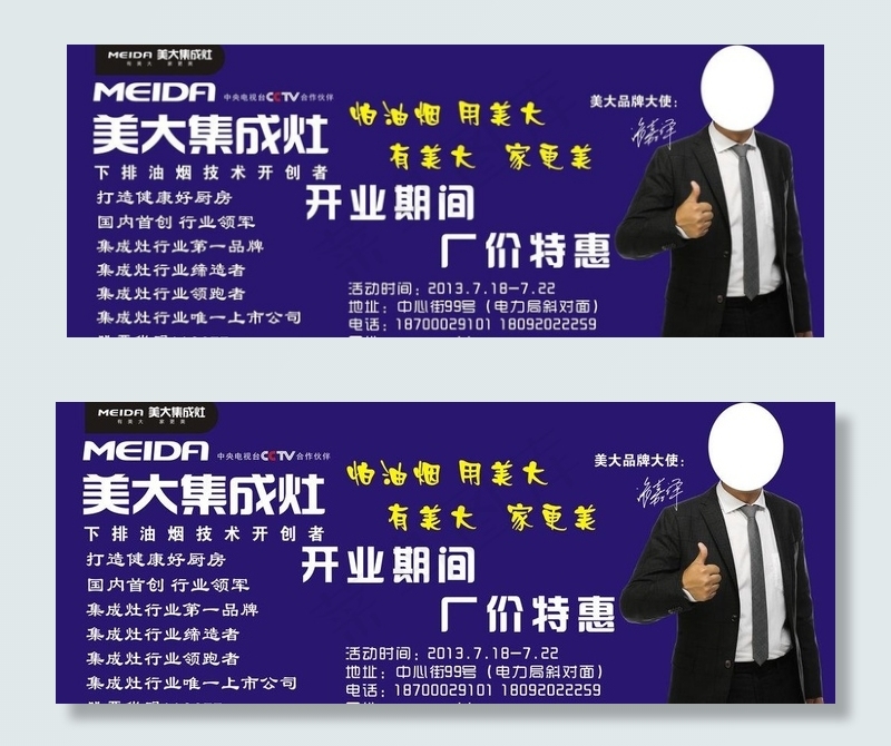 美大集成灶图片cdr矢量模版下载
