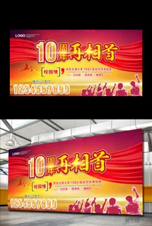 同学聚会海报模板 同学聚会海报模板