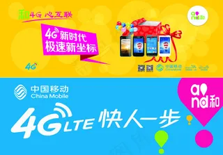中国移动4G极速新坐标