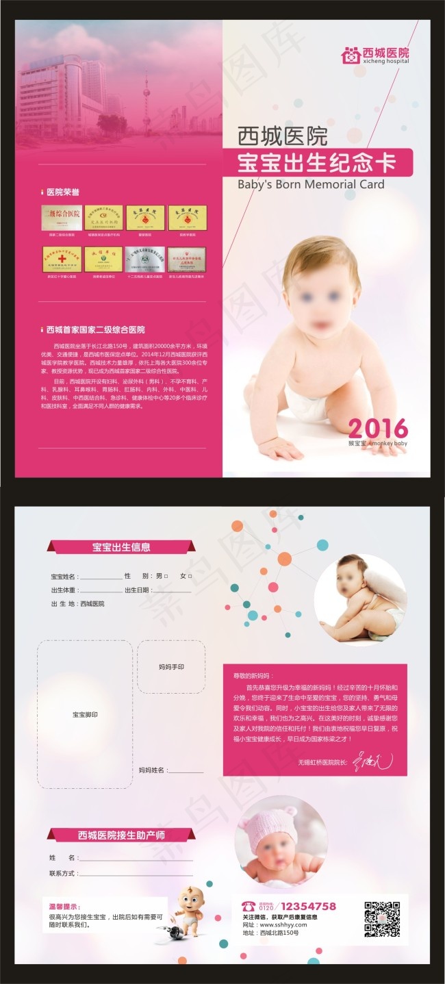 宝宝出生纪念卡(196X216)cdr矢量模版下载