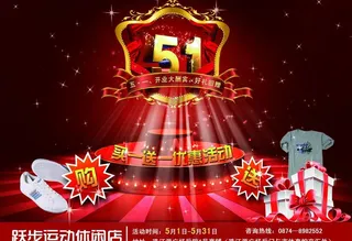 五一活动宣传单正面图片