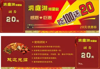 美食优惠券