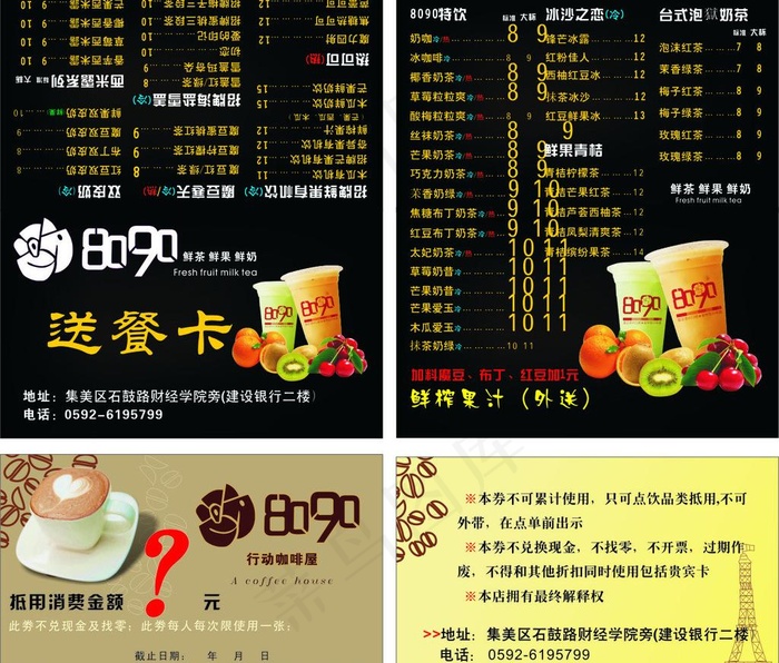 8090咖啡名片图片cdr矢量模版下载